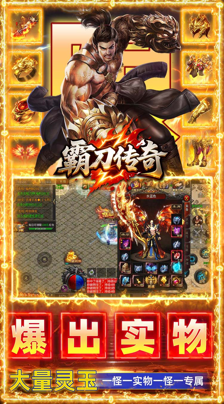 霸刀传奇（神技三职业免费版） 游戏图片 6