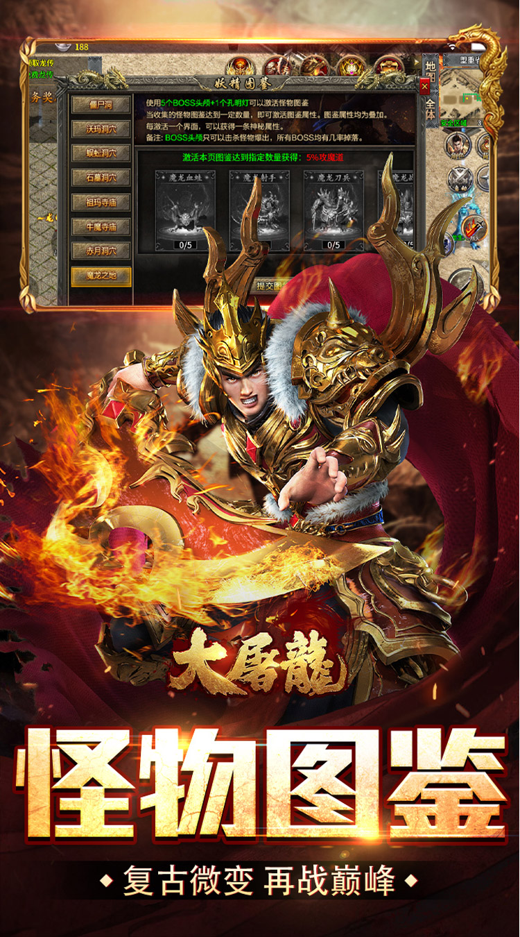 大屠龙（散人追梦复古三职） 游戏图片 5