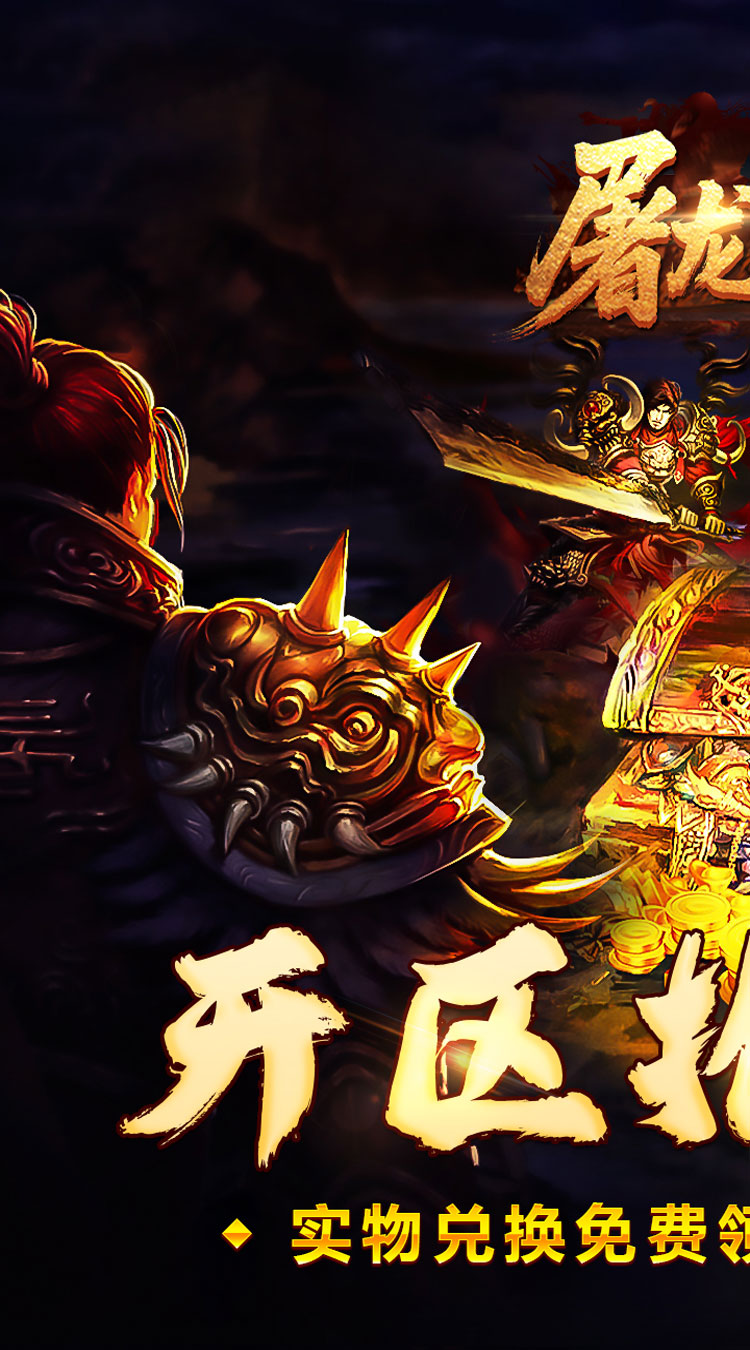 屠龙英雄（旋风群切神技觉醒） 游戏图片 2
