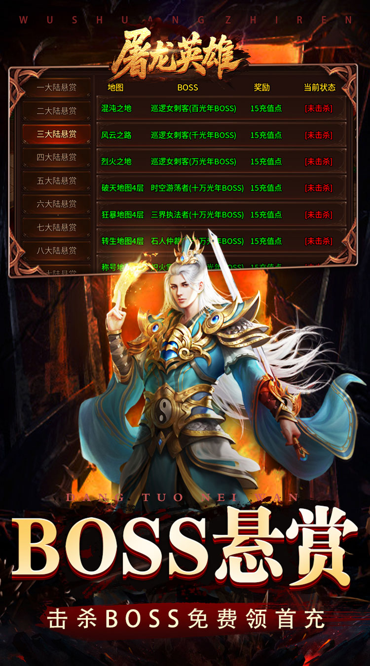屠龙英雄（旋风群切神技觉醒） 游戏图片 6