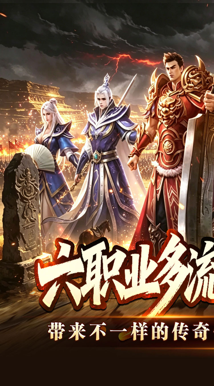 王者霸业（六职业觉醒高爆） 游戏图片 2