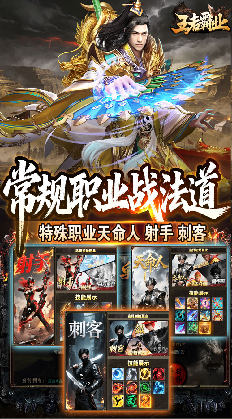 王者霸业（六职业觉醒高爆） 游戏图片 4