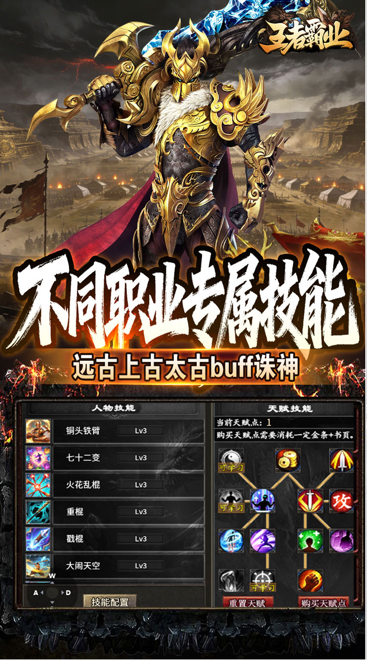 王者霸业（六职业觉醒高爆） 游戏图片 5