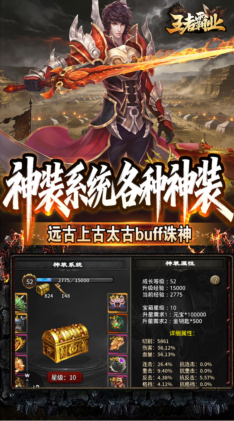 王者霸业（六职业觉醒高爆） 游戏图片 6