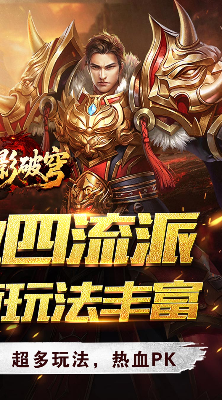 战影破穹（单职四流派打宝） 游戏图片 3