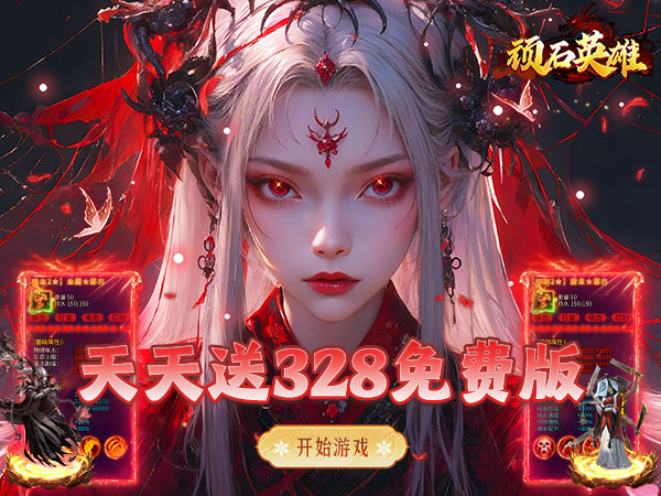 顽石英雄（攻速无限刀免费版）游戏画面