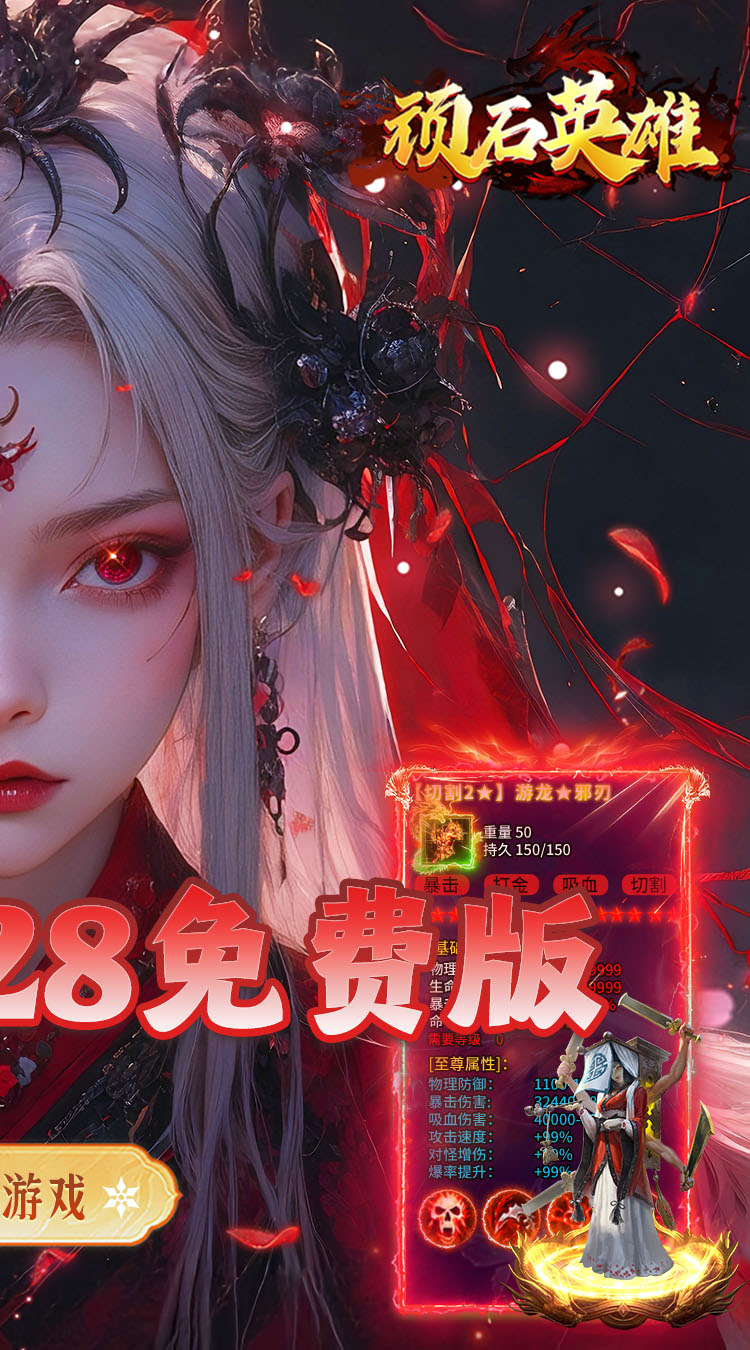 顽石英雄（攻速无限刀免费版） 游戏图片 3