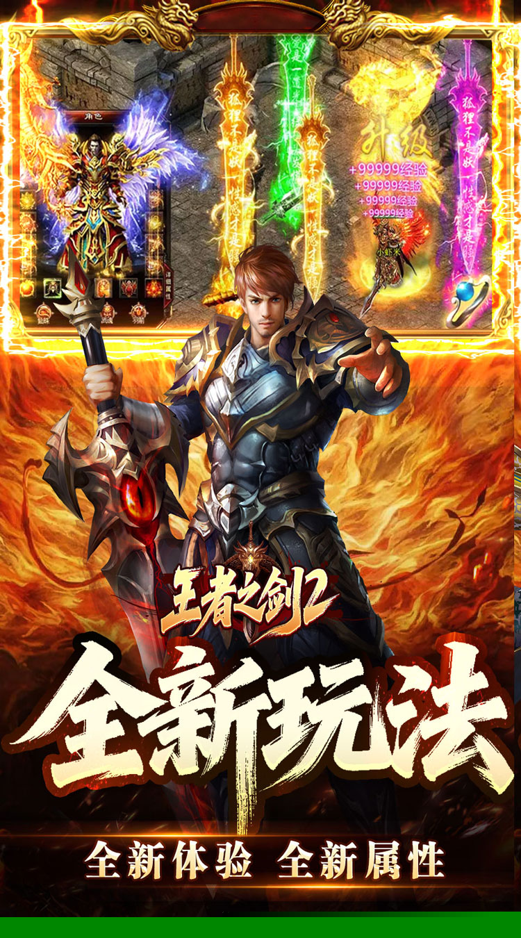 王者之剑2（刑炎合爆狂击） 游戏图片 3