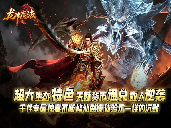 龙魂魔法（天命沉默专属爆）游戏画面