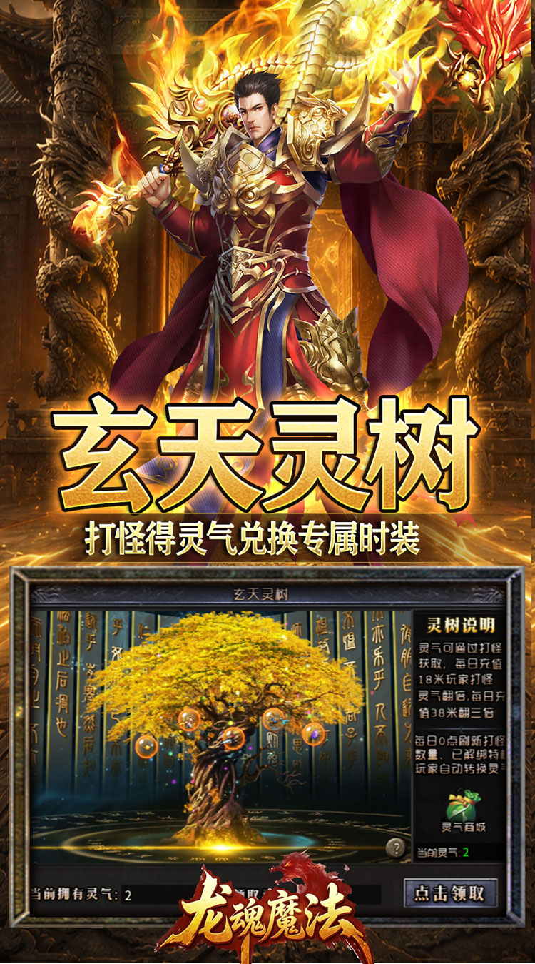 龙魂魔法（天命沉默专属爆） 游戏图片 4