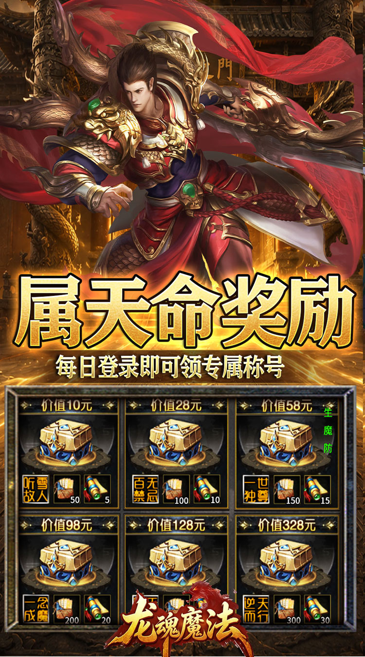 龙魂魔法（天命沉默专属爆） 游戏图片 5