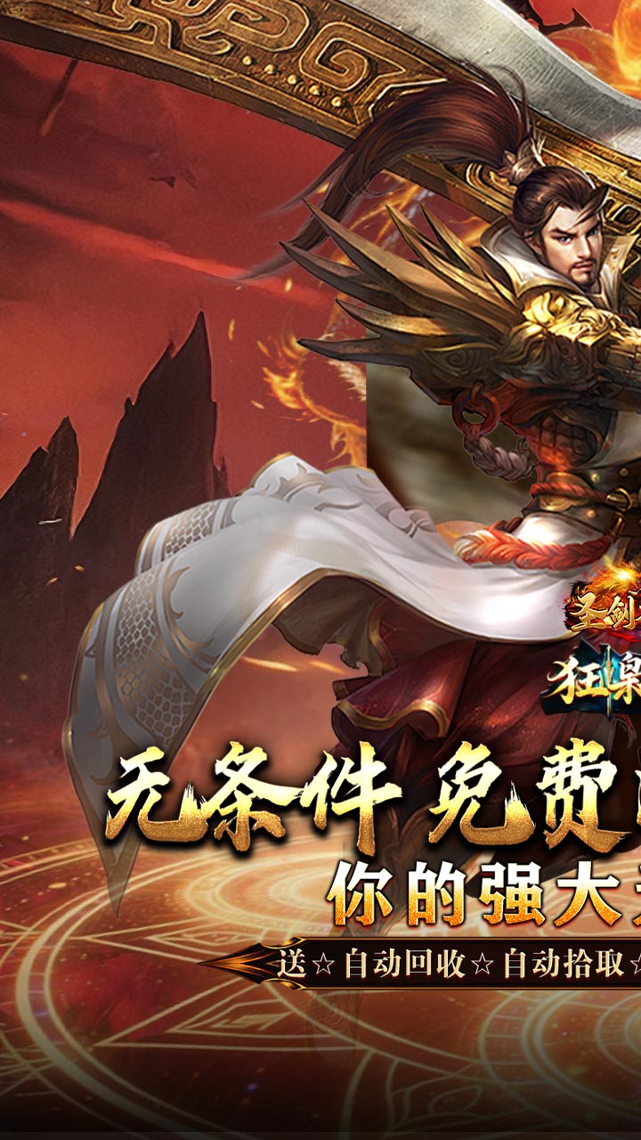 圣剑神域（日送百万直购币） 游戏图片 2