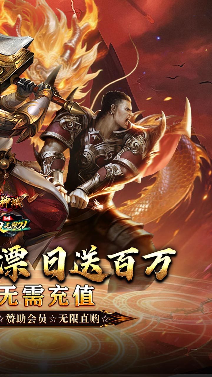 圣剑神域（日送百万直购币） 游戏图片 3