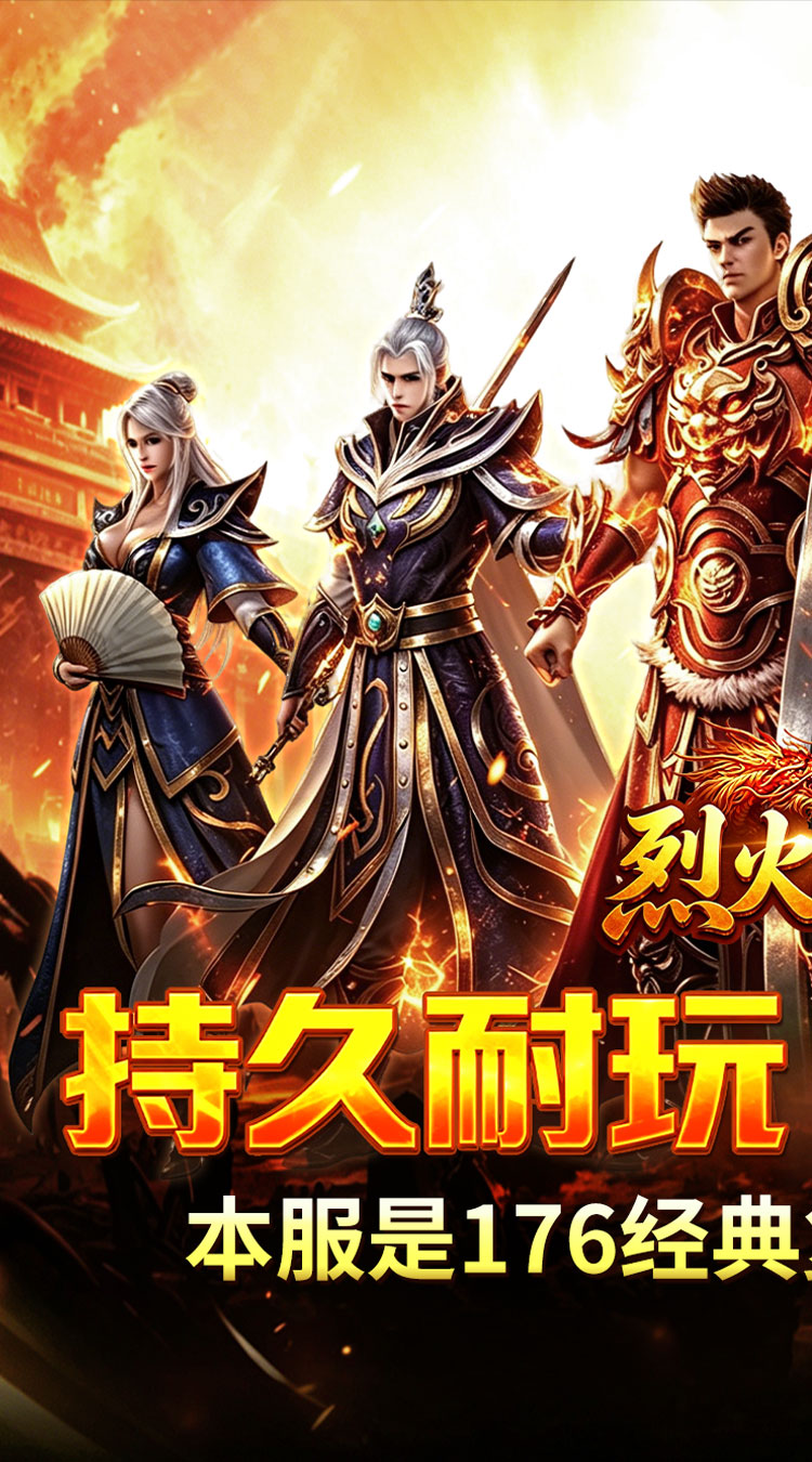 烈火骑士（复古飞剑传奇） 游戏图片 2