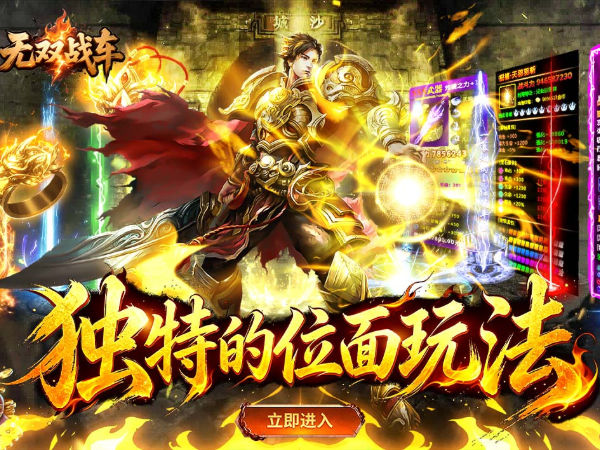 无双战车（幽冥专属无限刀）游戏画面