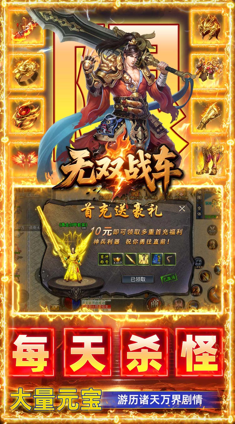 无双战车（幽冥专属无限刀） 游戏图片 4
