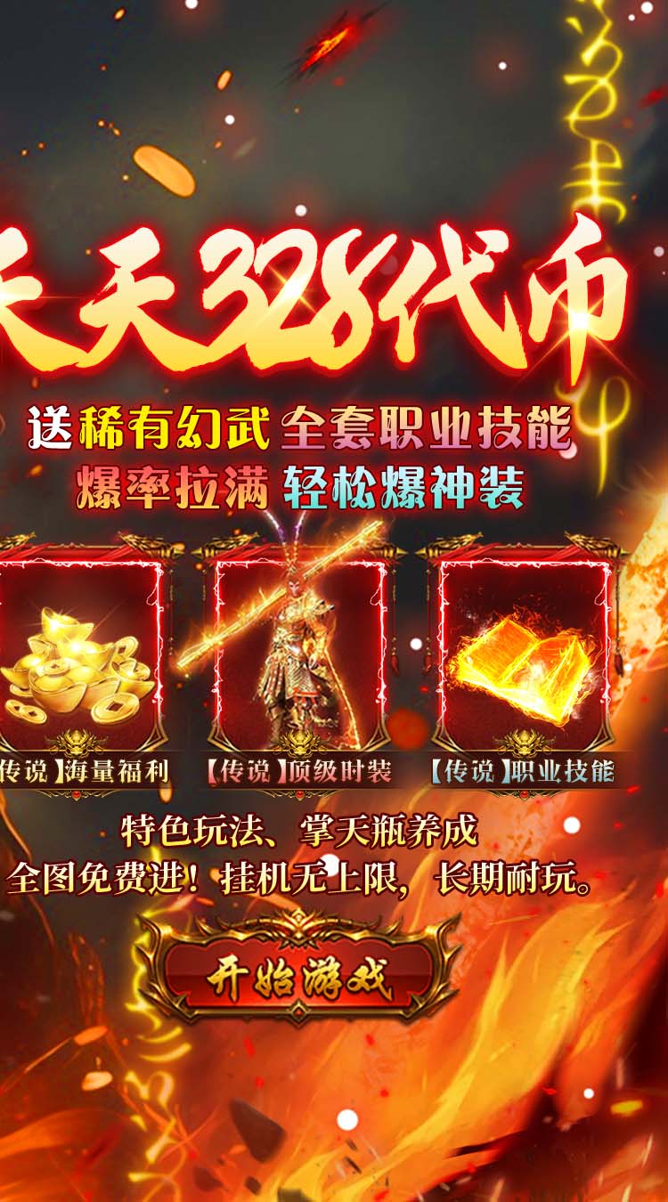 群雄之战（西游328免费版） 游戏图片 3