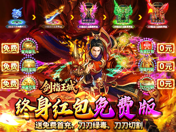 剑指王城（神葫648免费版）游戏画面