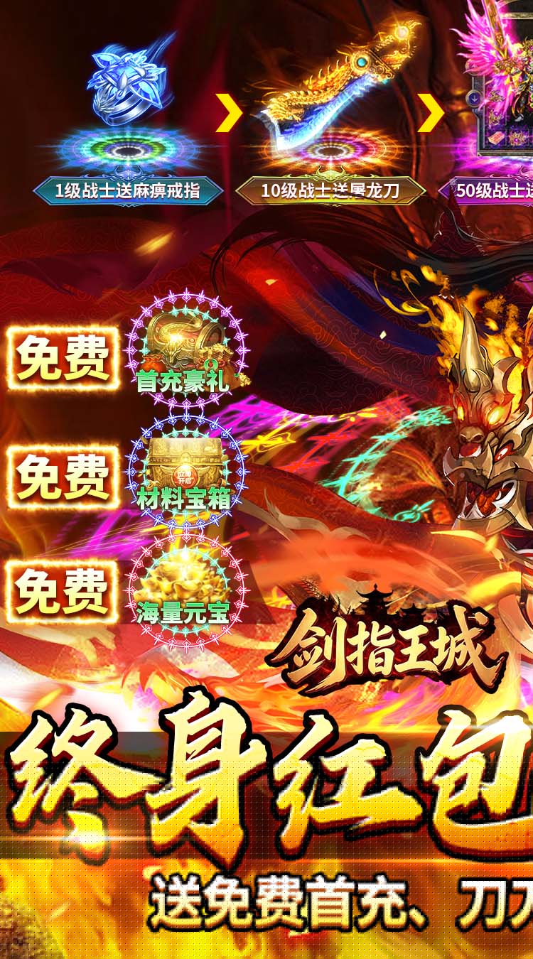 剑指王城（神葫648免费版） 游戏图片 2