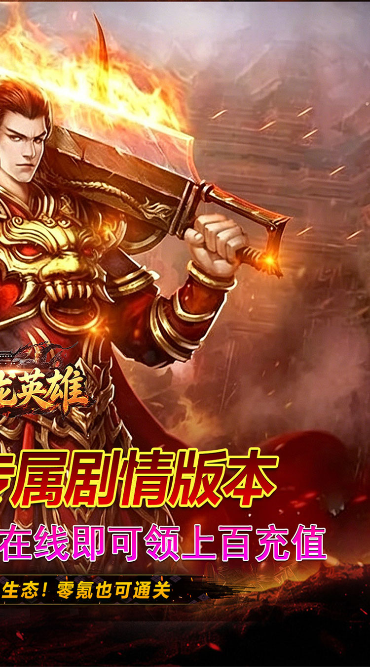 屠龙英雄（零氪沉默专属） 游戏图片 3