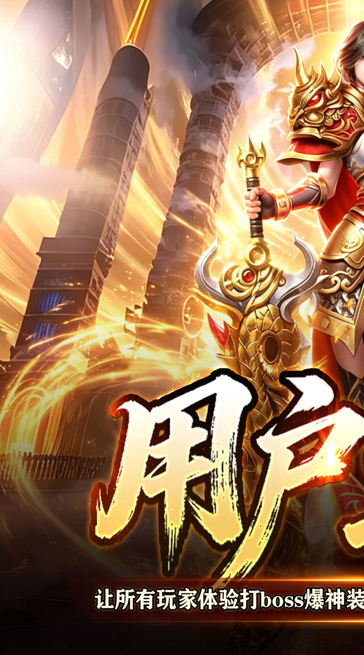 百炼王者（战灵赐福刀刀爆） 游戏图片 2