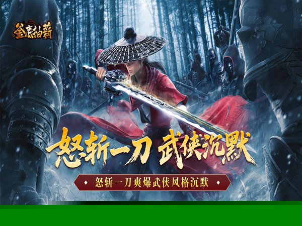 釜底抽薪（怒斩一刀爽爽爆）游戏画面
