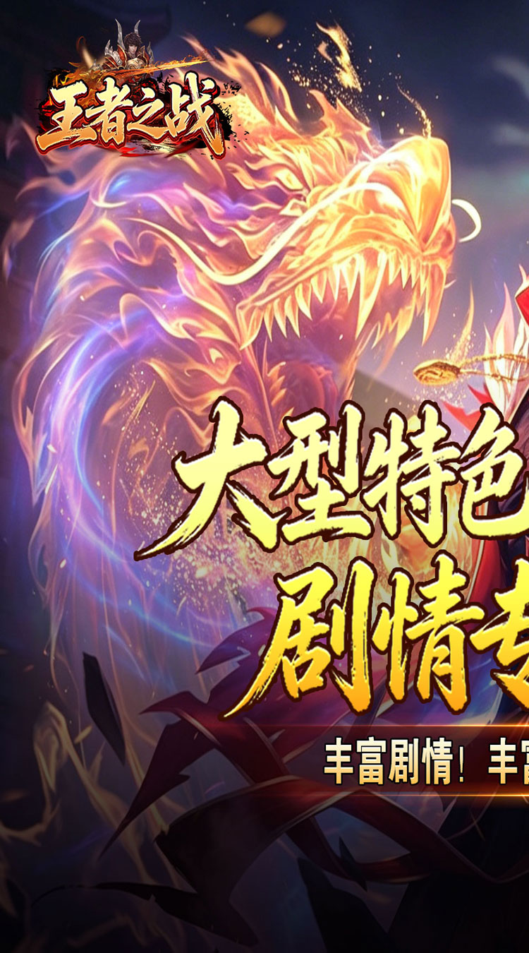 王者之战（天魔之路专属爆） 游戏图片 2