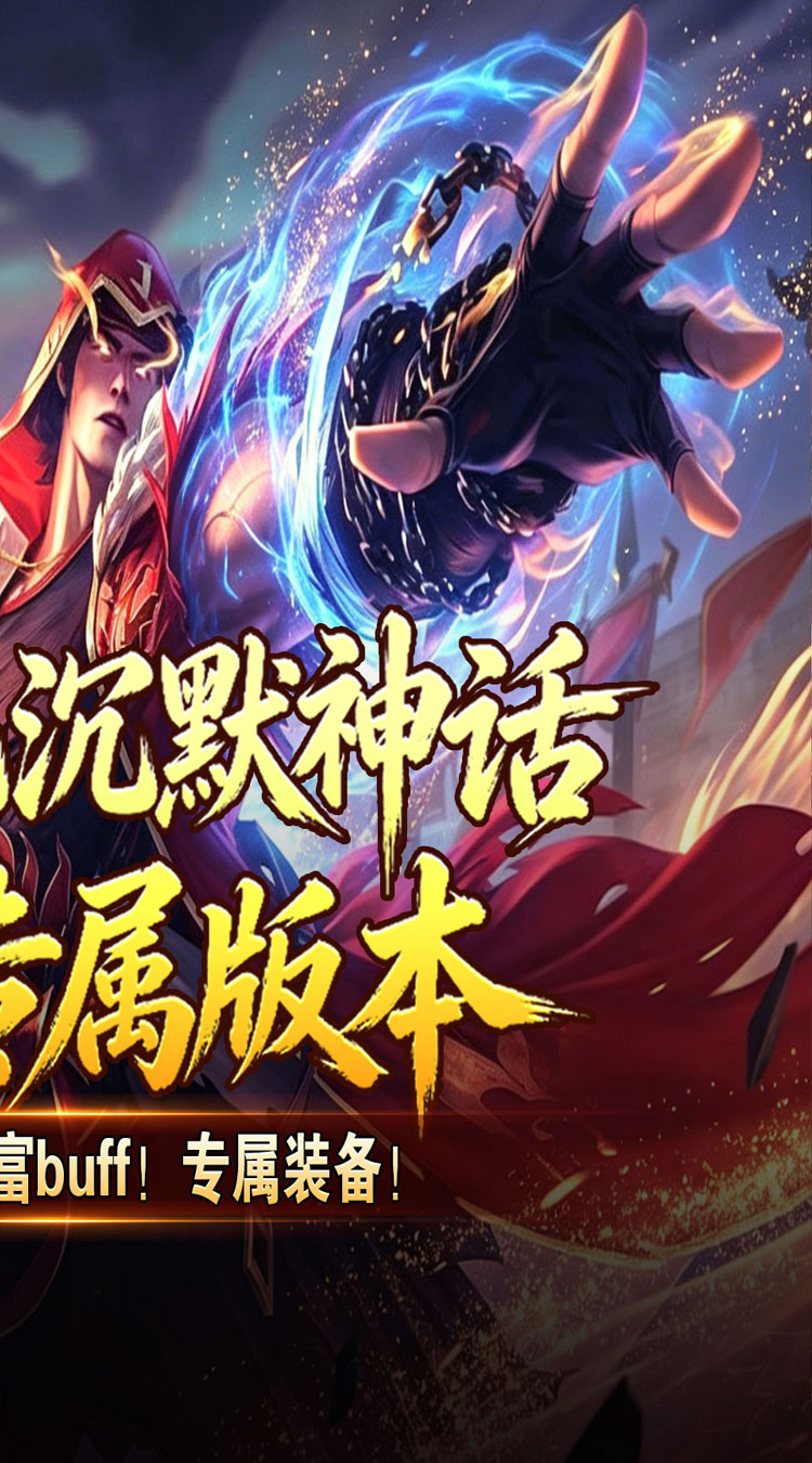王者之战（天魔之路专属爆） 游戏图片 3