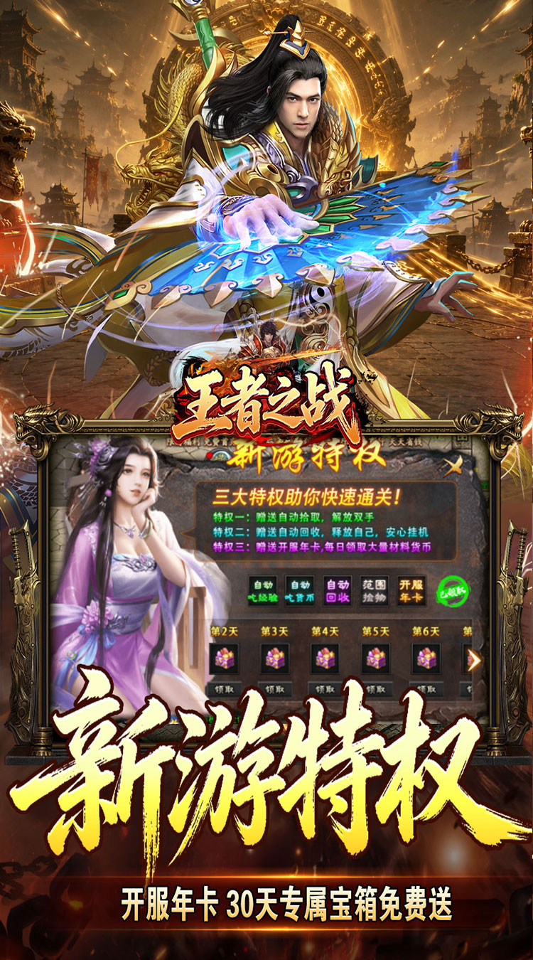 王者之战（天魔之路专属爆） 游戏图片 4