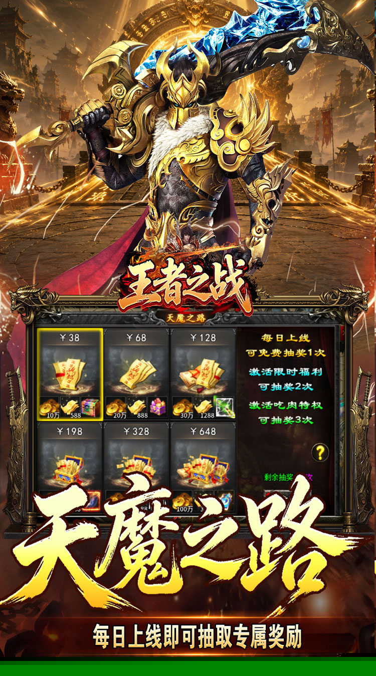 王者之战（天魔之路专属爆） 游戏图片 5