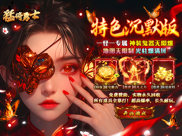 猛将勇士（天天送328免费版）游戏画面