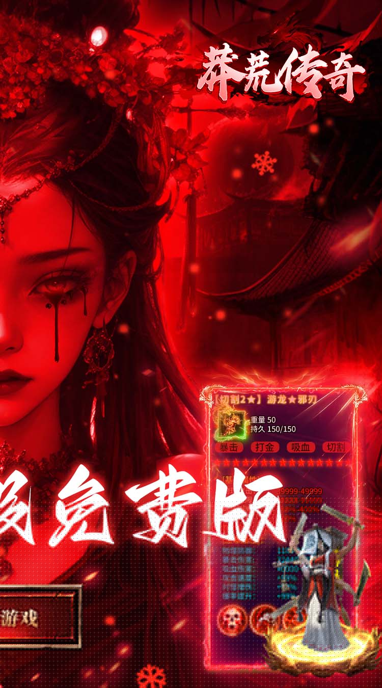莽荒传奇（冰雪僵尸免费版） 游戏图片 3