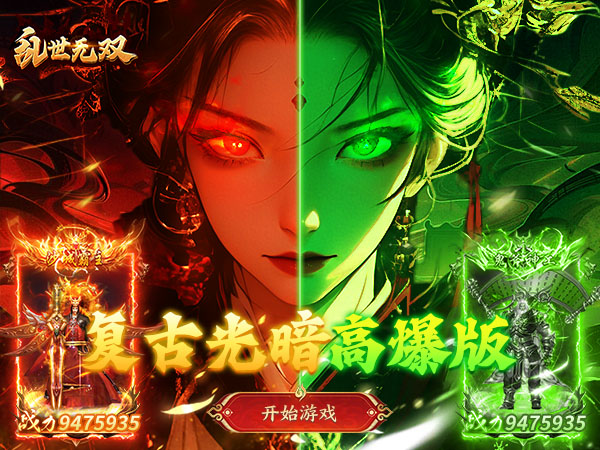 乱世无双（爆爆传奇送648）游戏画面