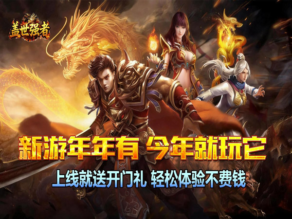 盖世强者（云游高爆专属）游戏画面