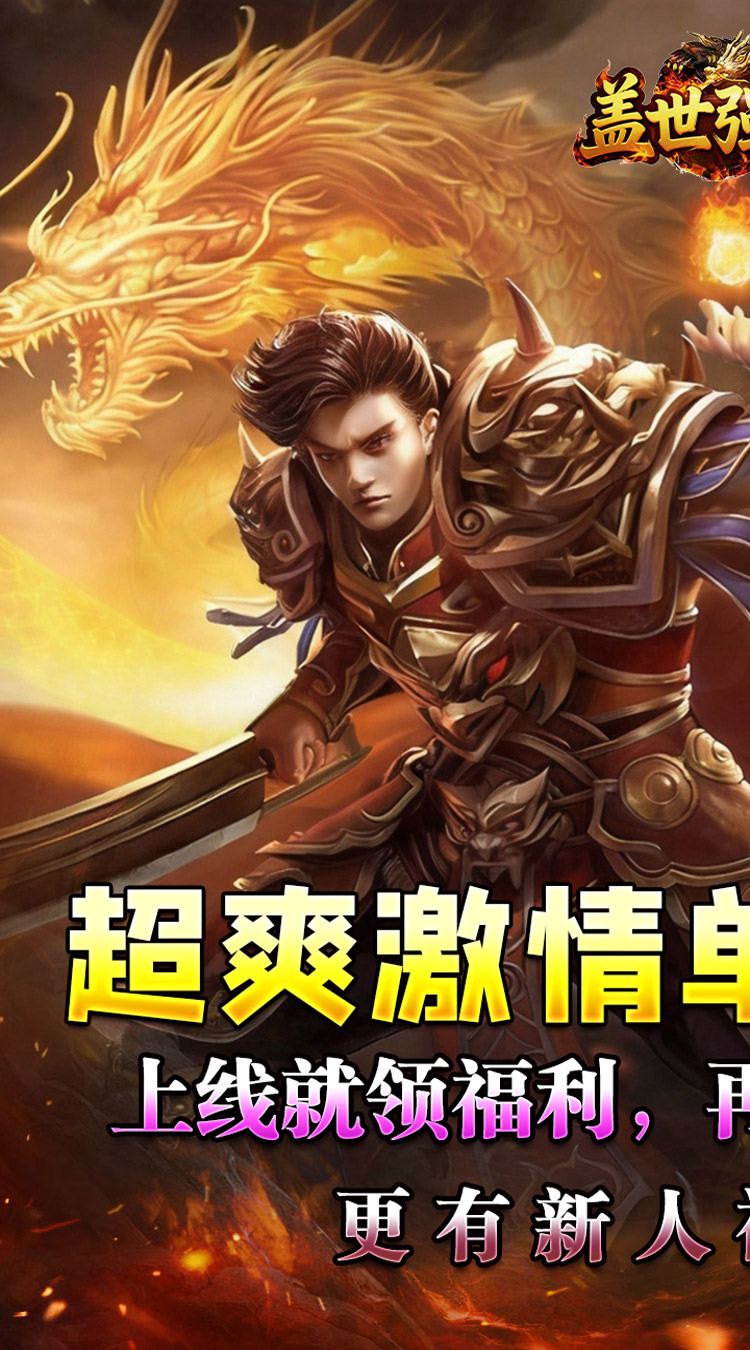 盖世强者（云游高爆专属） 游戏图片 2
