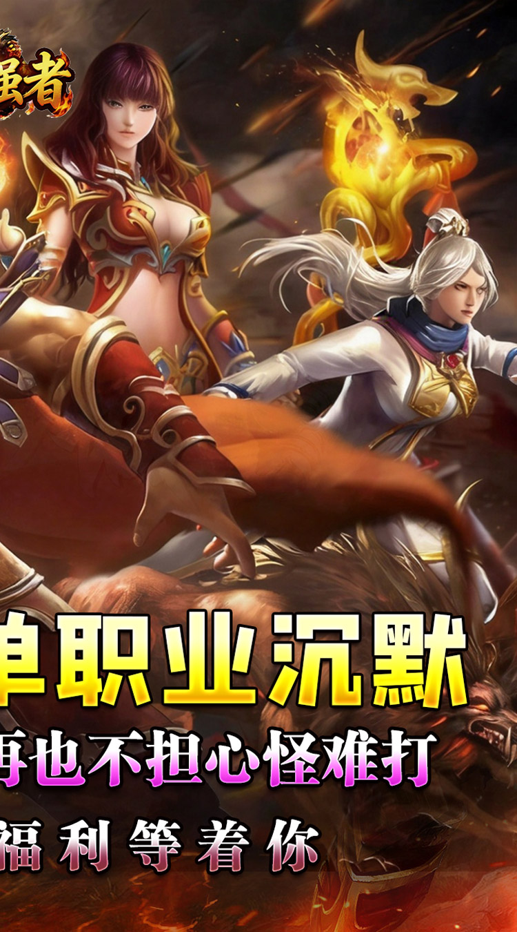 盖世强者（云游高爆专属） 游戏图片 3