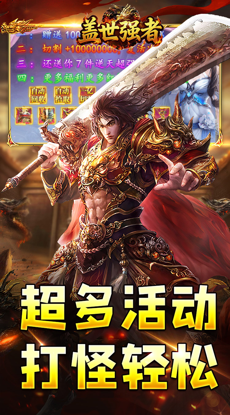 盖世强者（云游高爆专属） 游戏图片 4