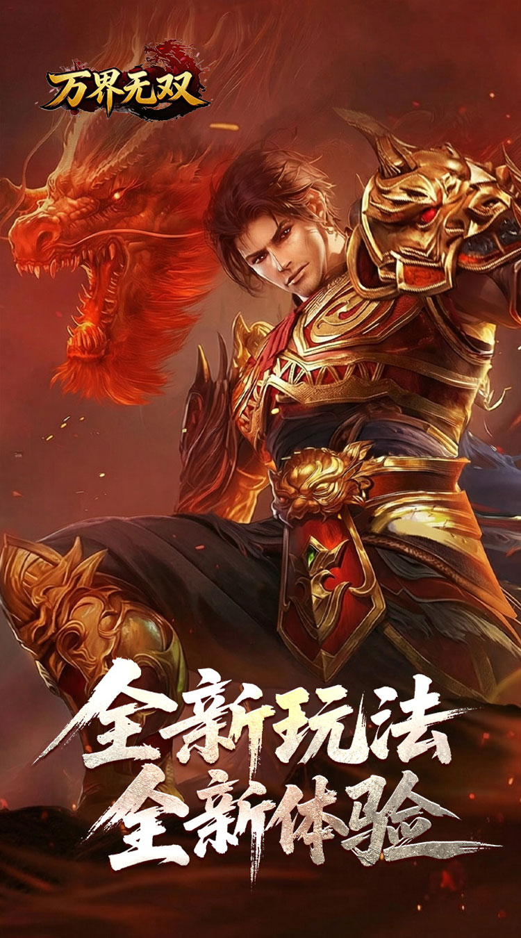 万界无双（封诡登神专属） 游戏图片 3
