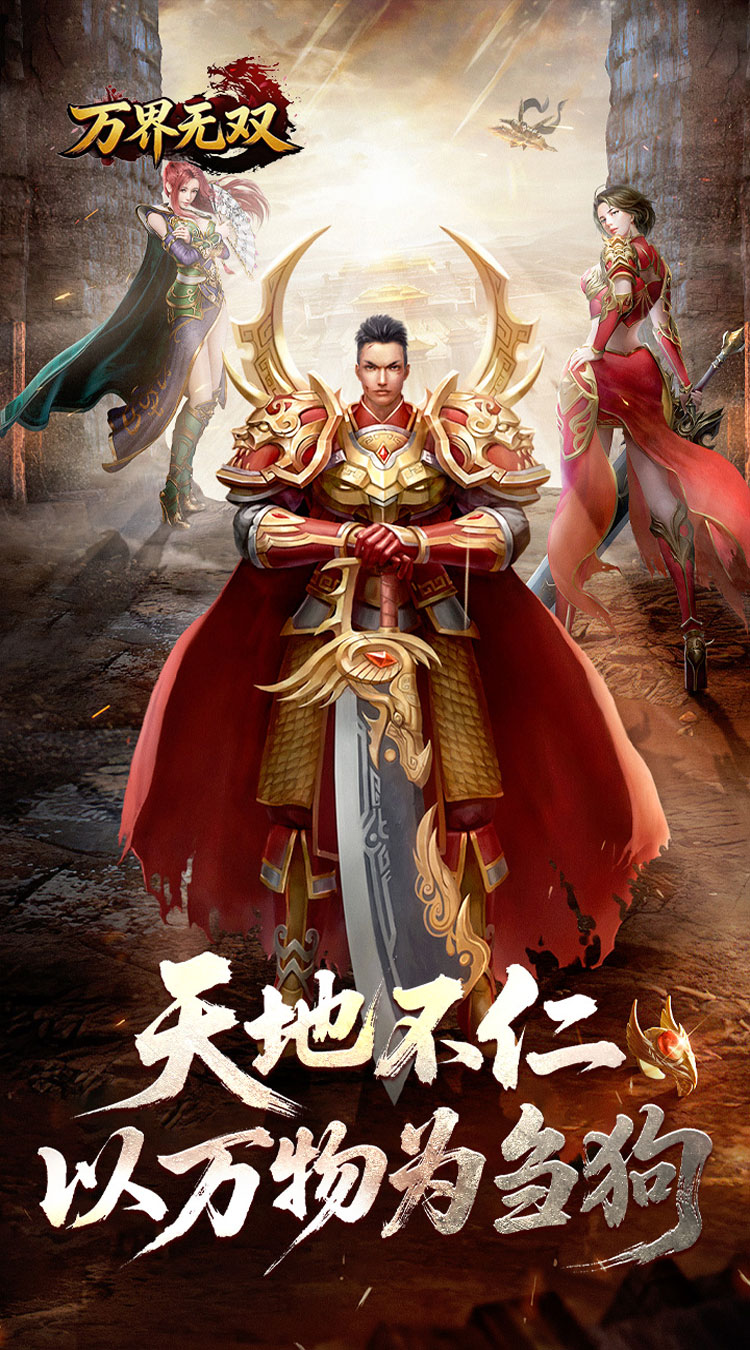 万界无双（封诡登神专属） 游戏图片 4