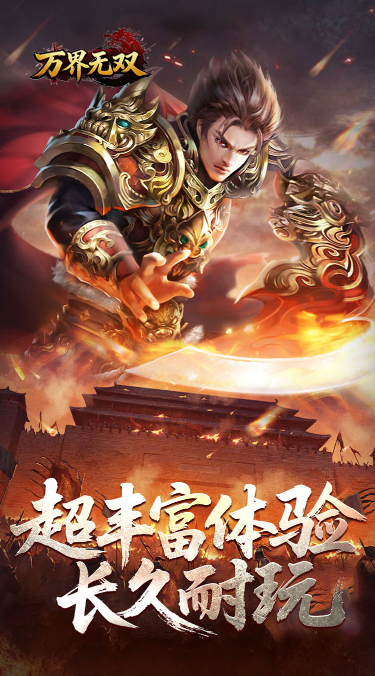 万界无双（封诡登神专属） 游戏图片 5