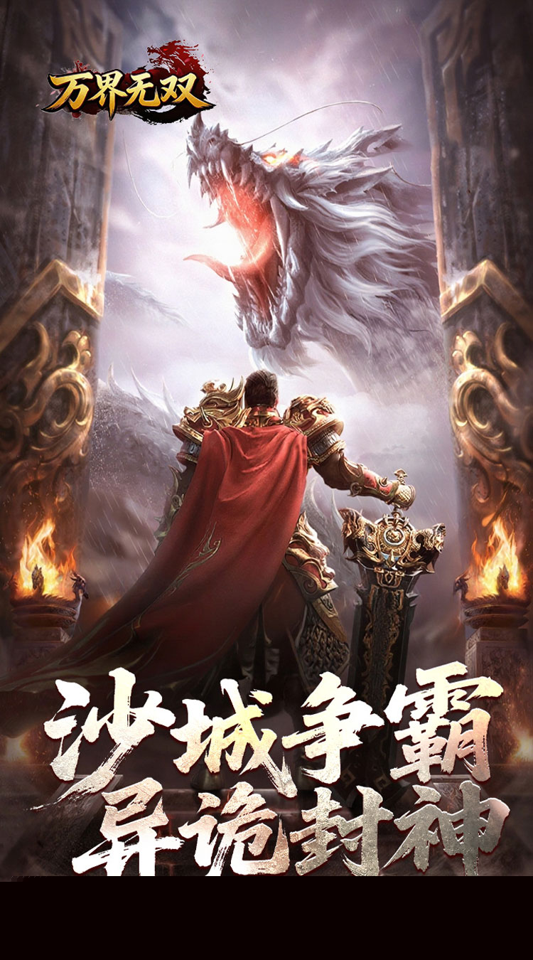 万界无双（封诡登神专属） 游戏图片 6