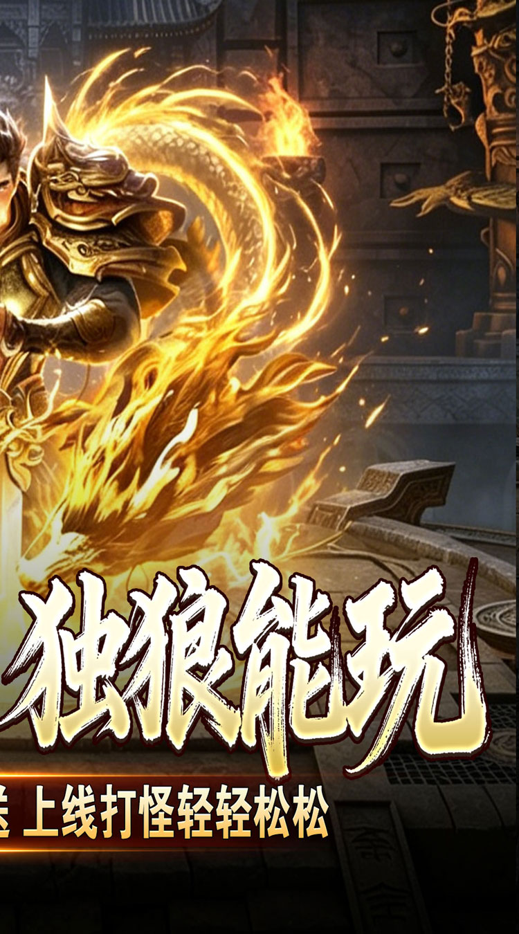 血饮天下（瞬灭打金神器） 游戏图片 3