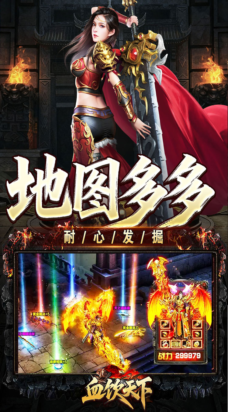 血饮天下（瞬灭打金神器） 游戏图片 5