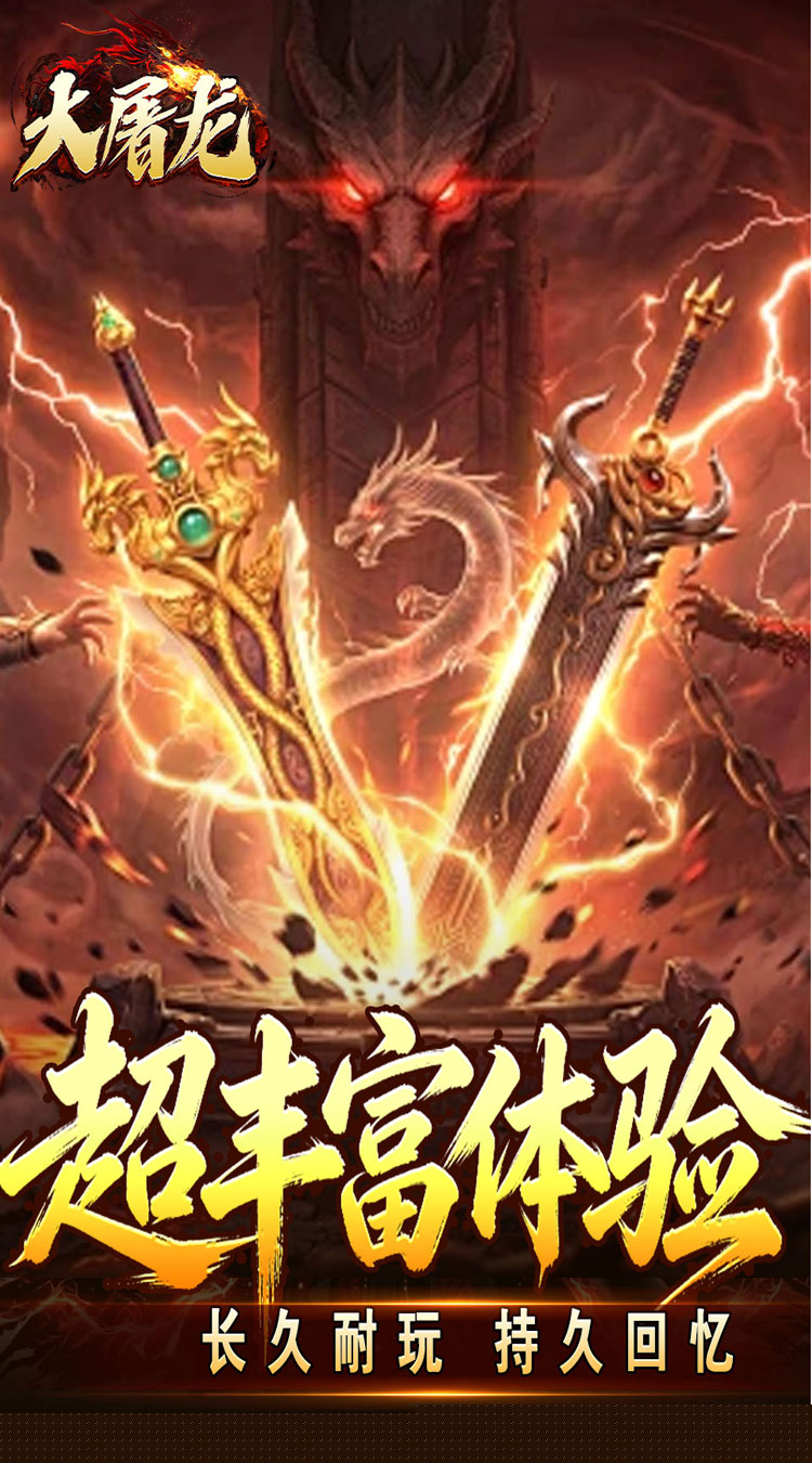 大屠龙（武戮专属武魂） 游戏图片 5