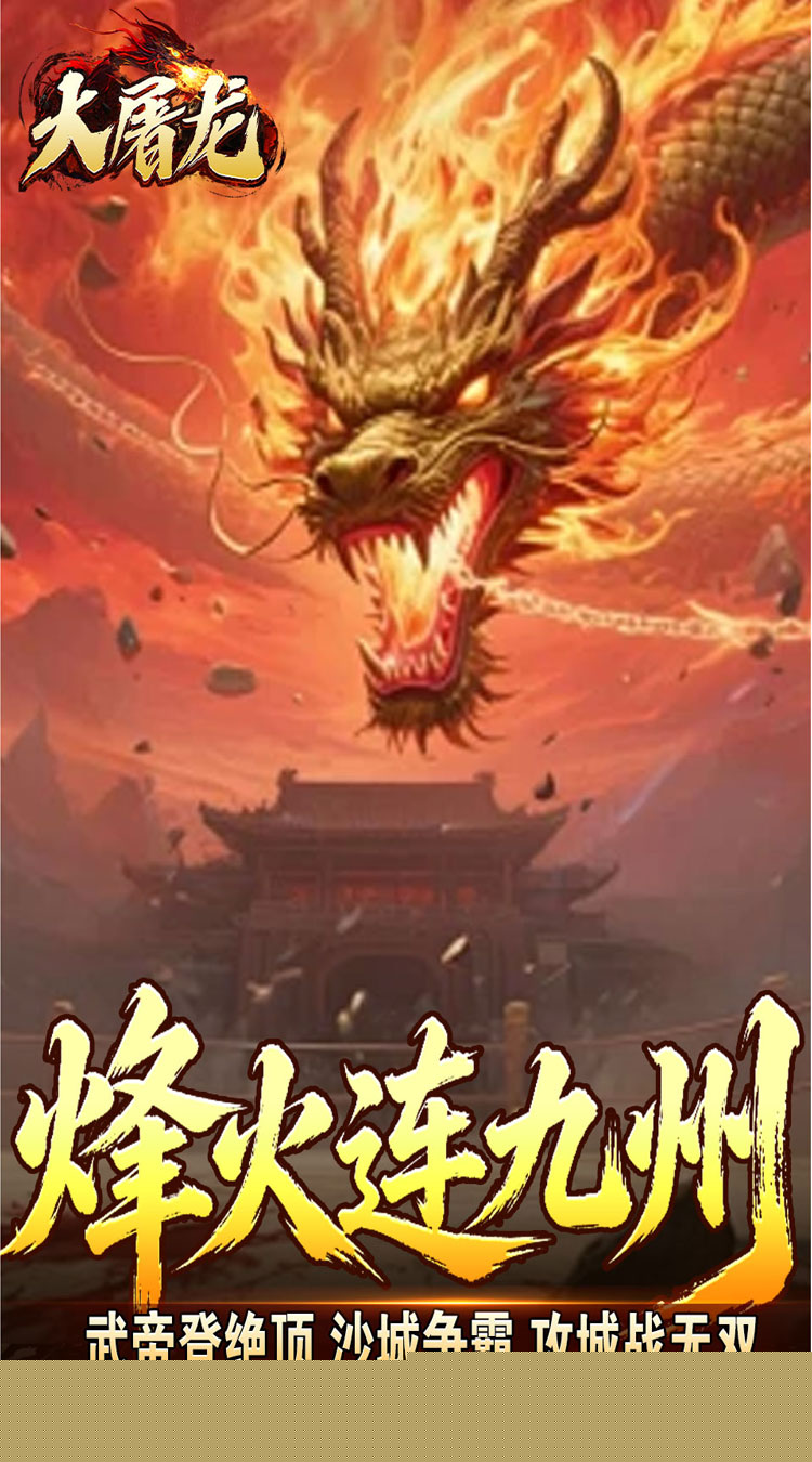 大屠龙（武戮专属武魂） 游戏图片 6