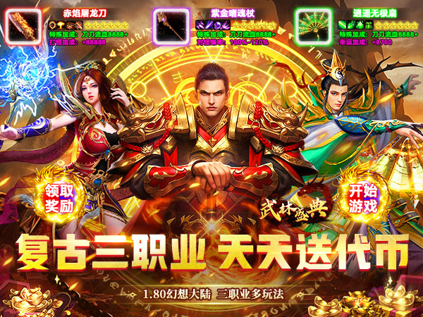 武林盛典（复古攻速免费版）游戏画面