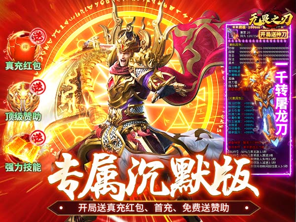无畏之刃（专属沉默传奇）游戏画面