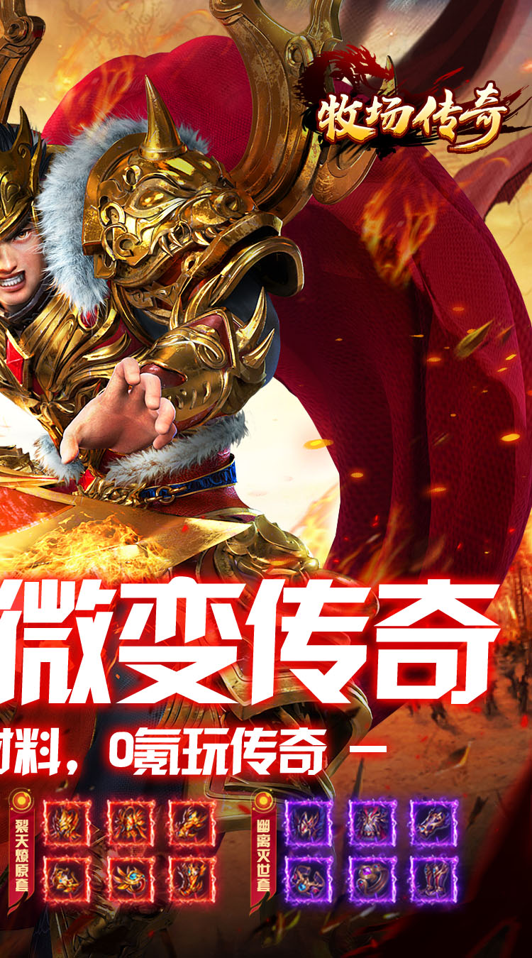 牧场传奇（神皇微变传奇） 游戏图片 3