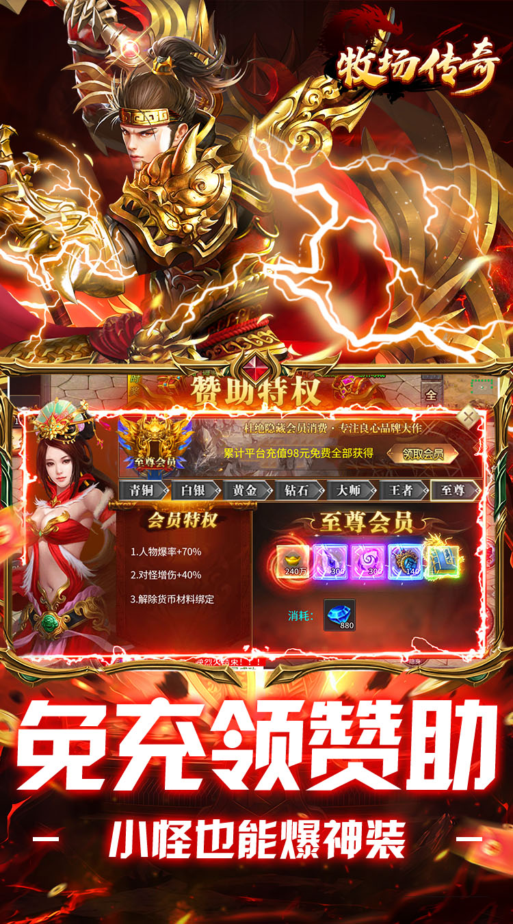 牧场传奇（神皇微变传奇） 游戏图片 4
