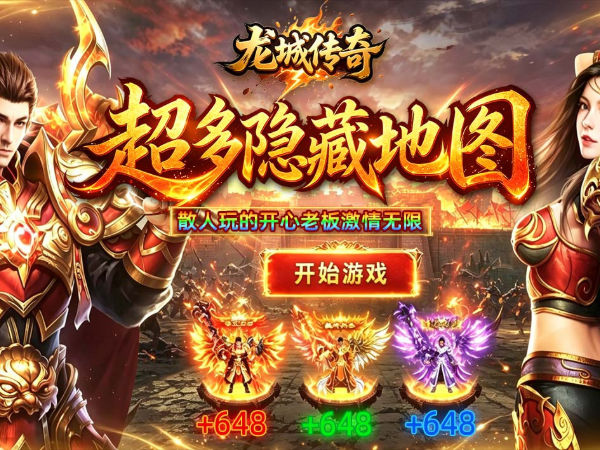 龙城传奇（权谋十二流派打金版）游戏画面